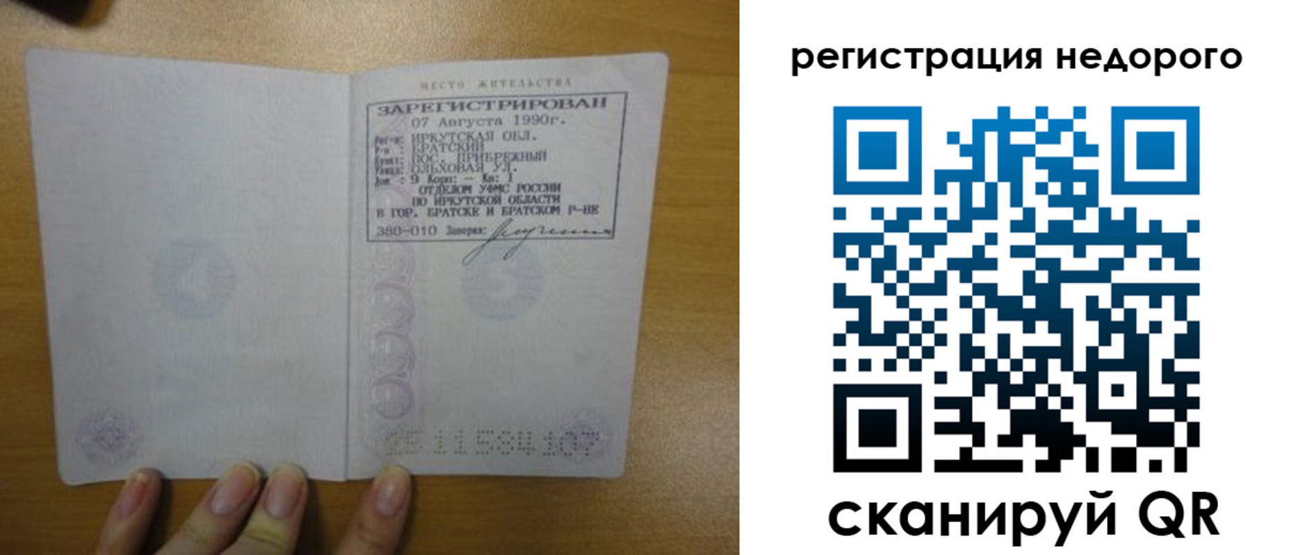 временная регистрация законно в Североморске
