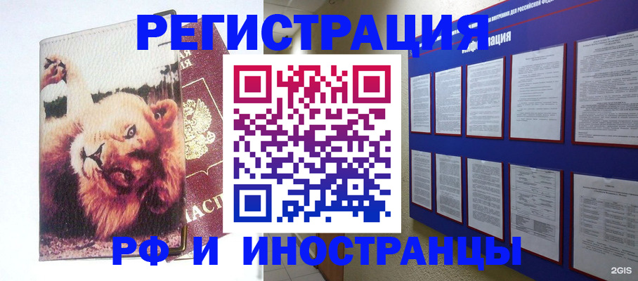прописка для работы в Североморске