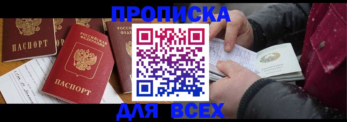 прописка ребенка в Североморске
