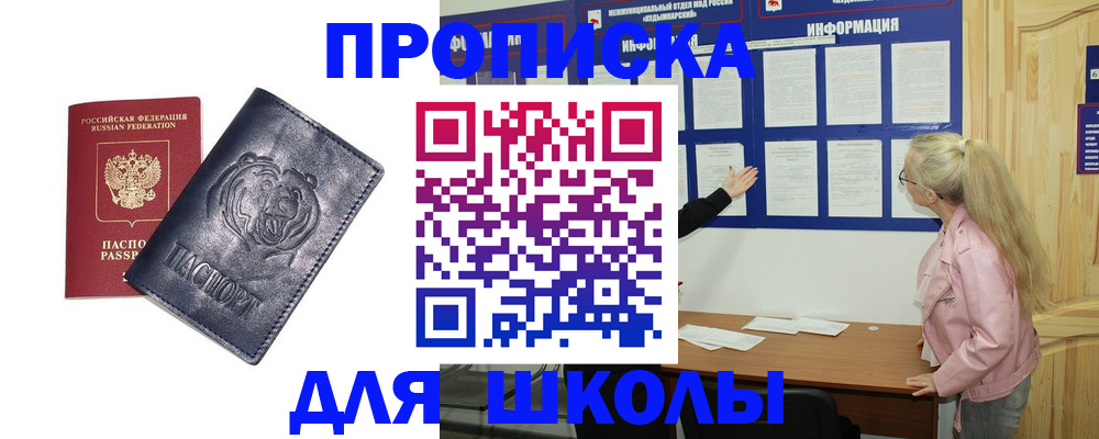 прописка 2025 в Североморске