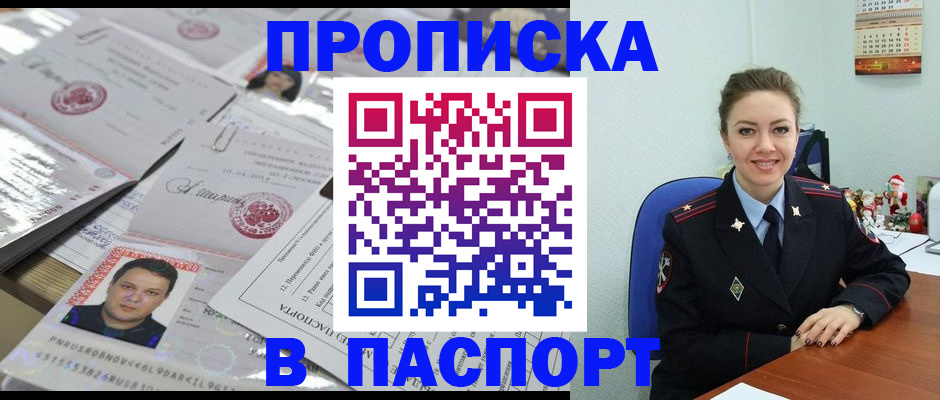 временная регистрация 2025 в Североморске