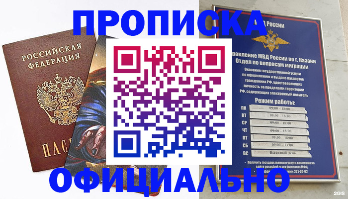 временная прописка в Североморске