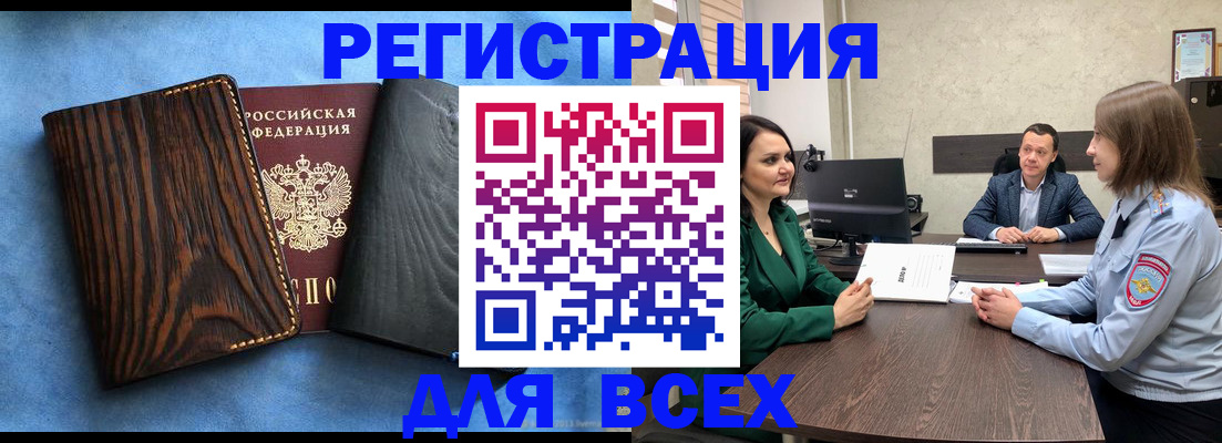 временная регистрация законно в Североморске