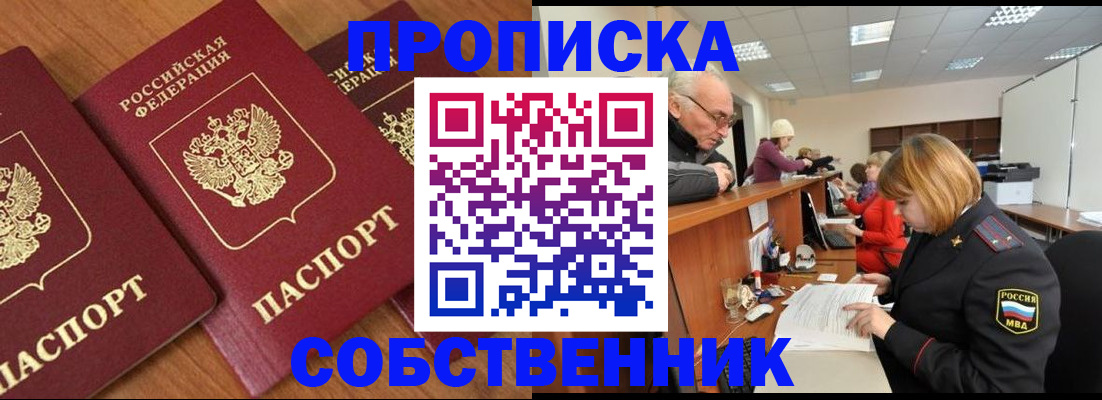 прописка ребенка в Североморске