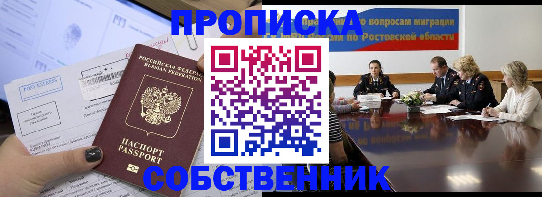 временная регистрация для всех в Североморске